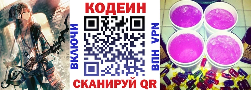 Кодеиновый сироп Lean Purple Drank Купить где Неман